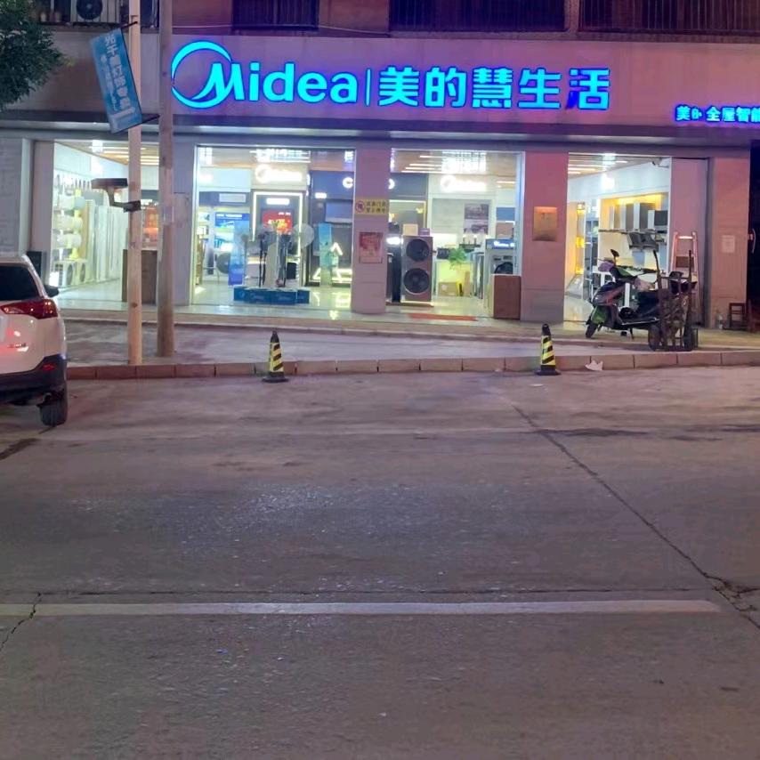 化州市栋亮电器店