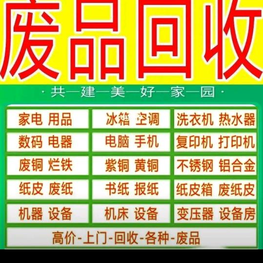 心如止水天台废品回收
