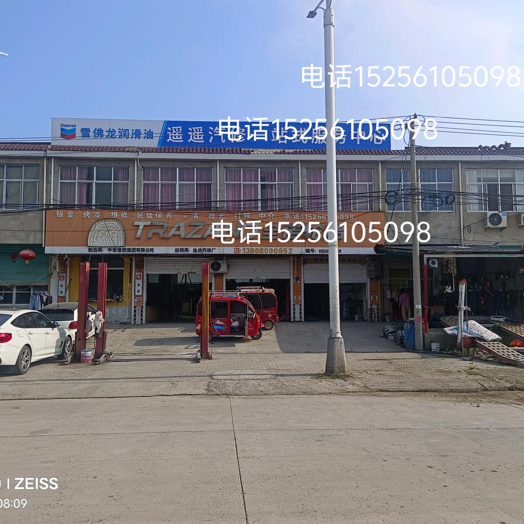 濉溪县五沟镇遥遥汽修厂