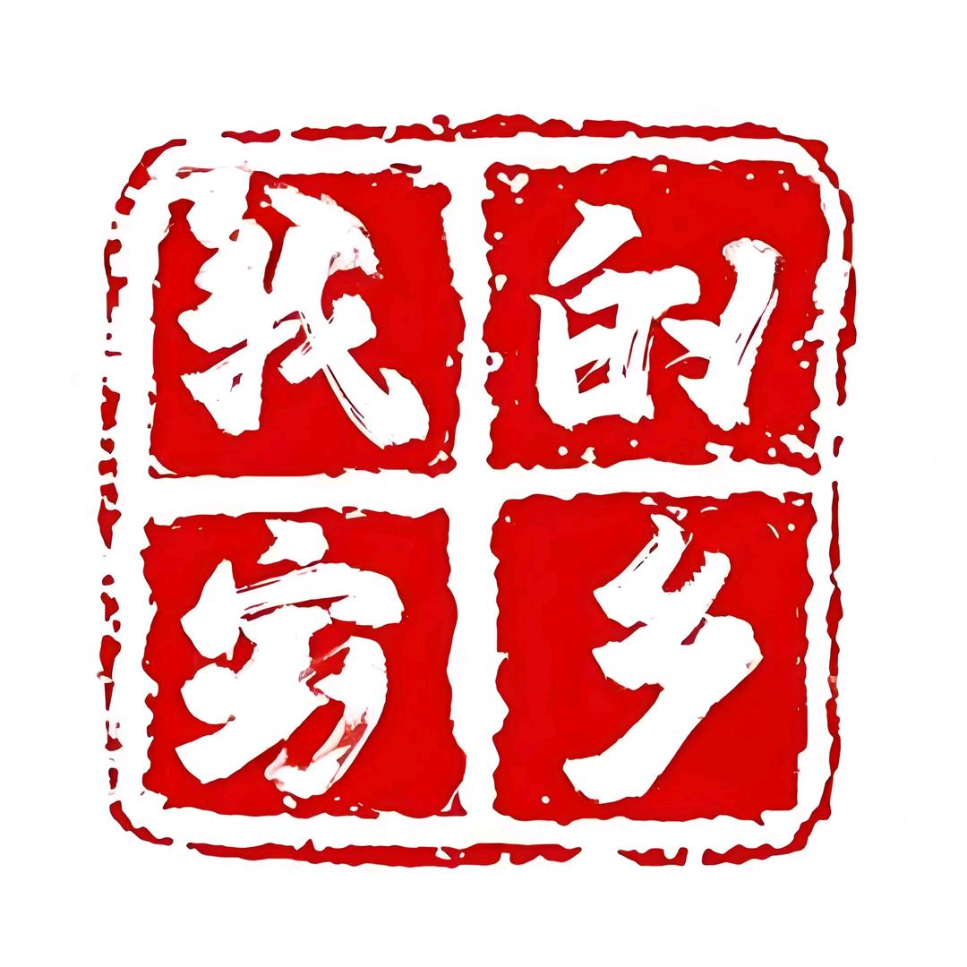 家鄉記憶