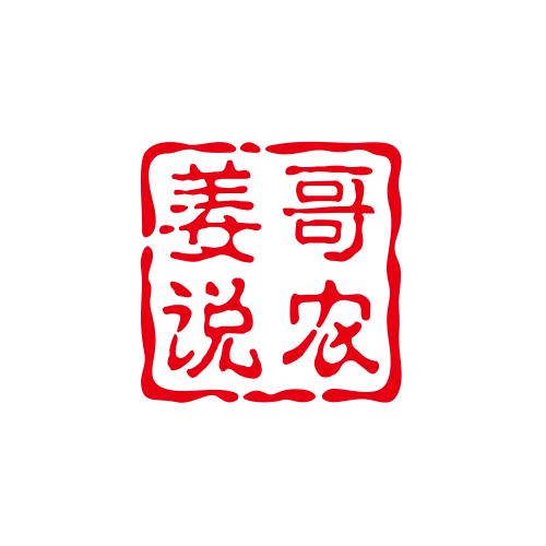 姜哥说农业