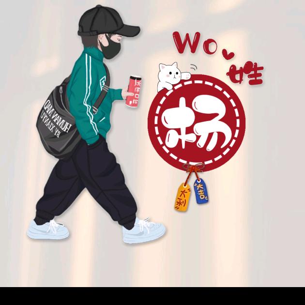 黄思杨