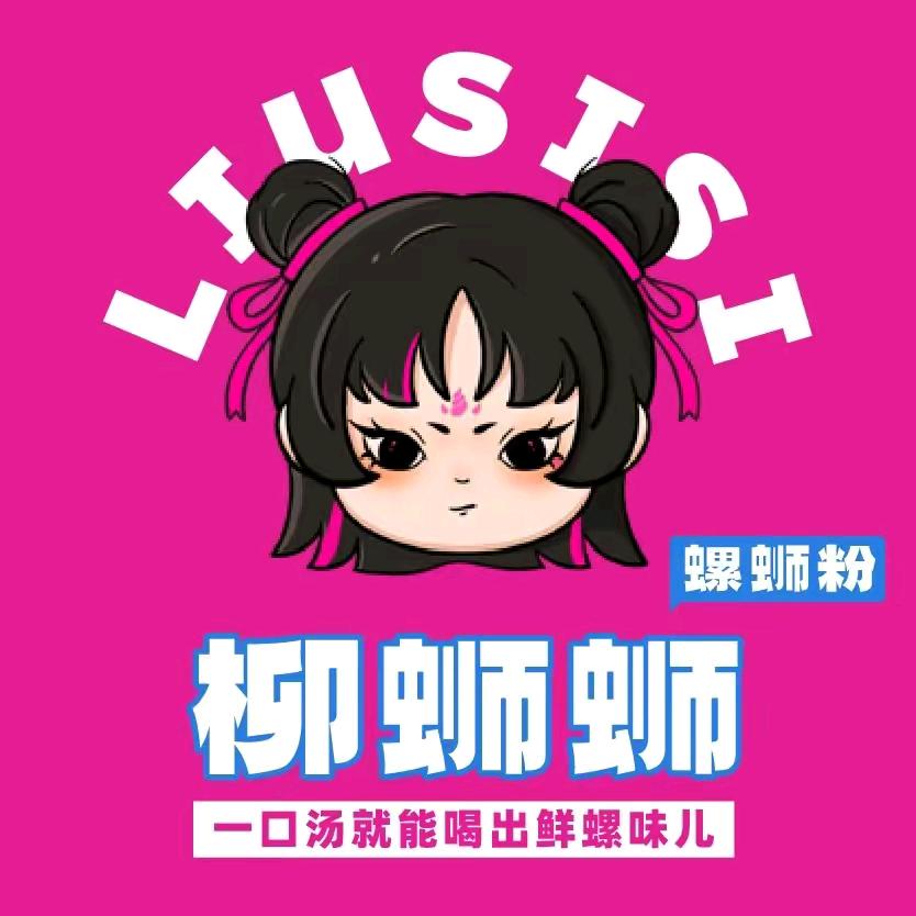 柳蛳蛳送福利啦