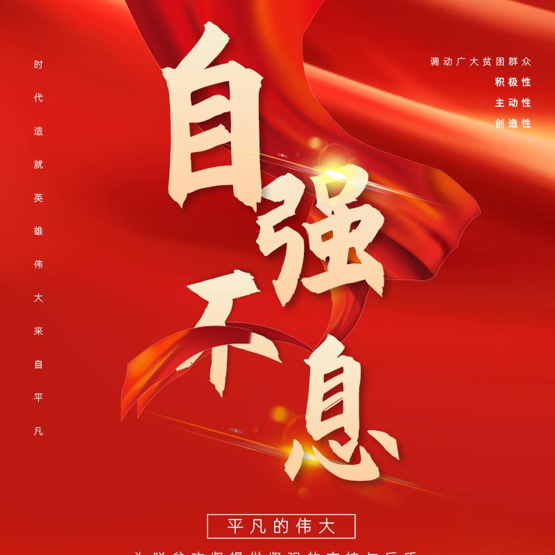 A正能量