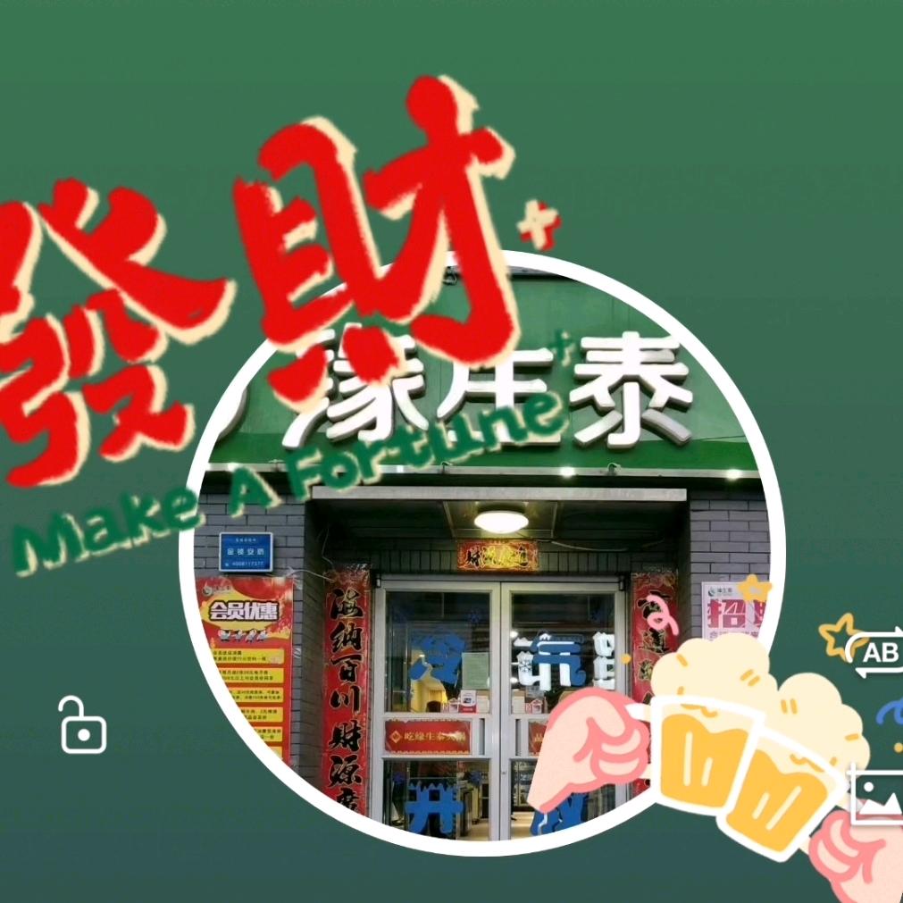 缘生泰福火锅(吉林江北店)官方号