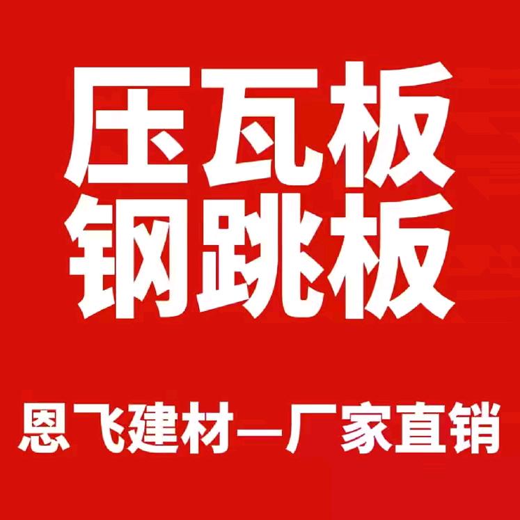 恩飞建材批发