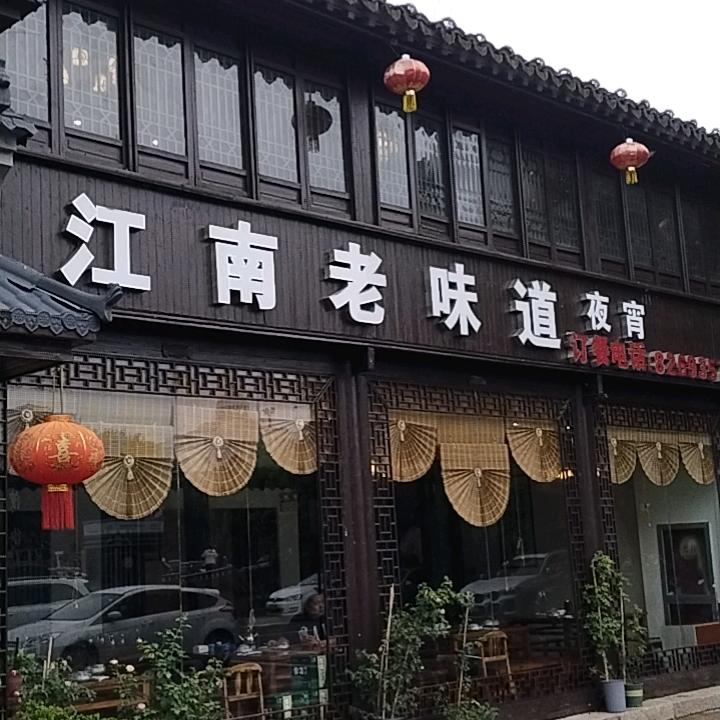 嘉福楼餐馆（梅湾街店）