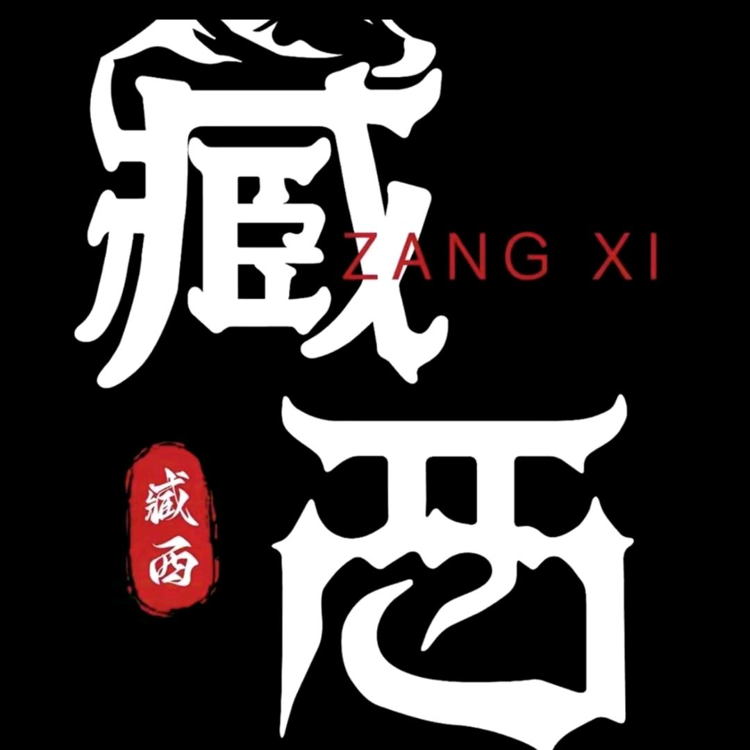 藏西酒吧（吾悦广场店）