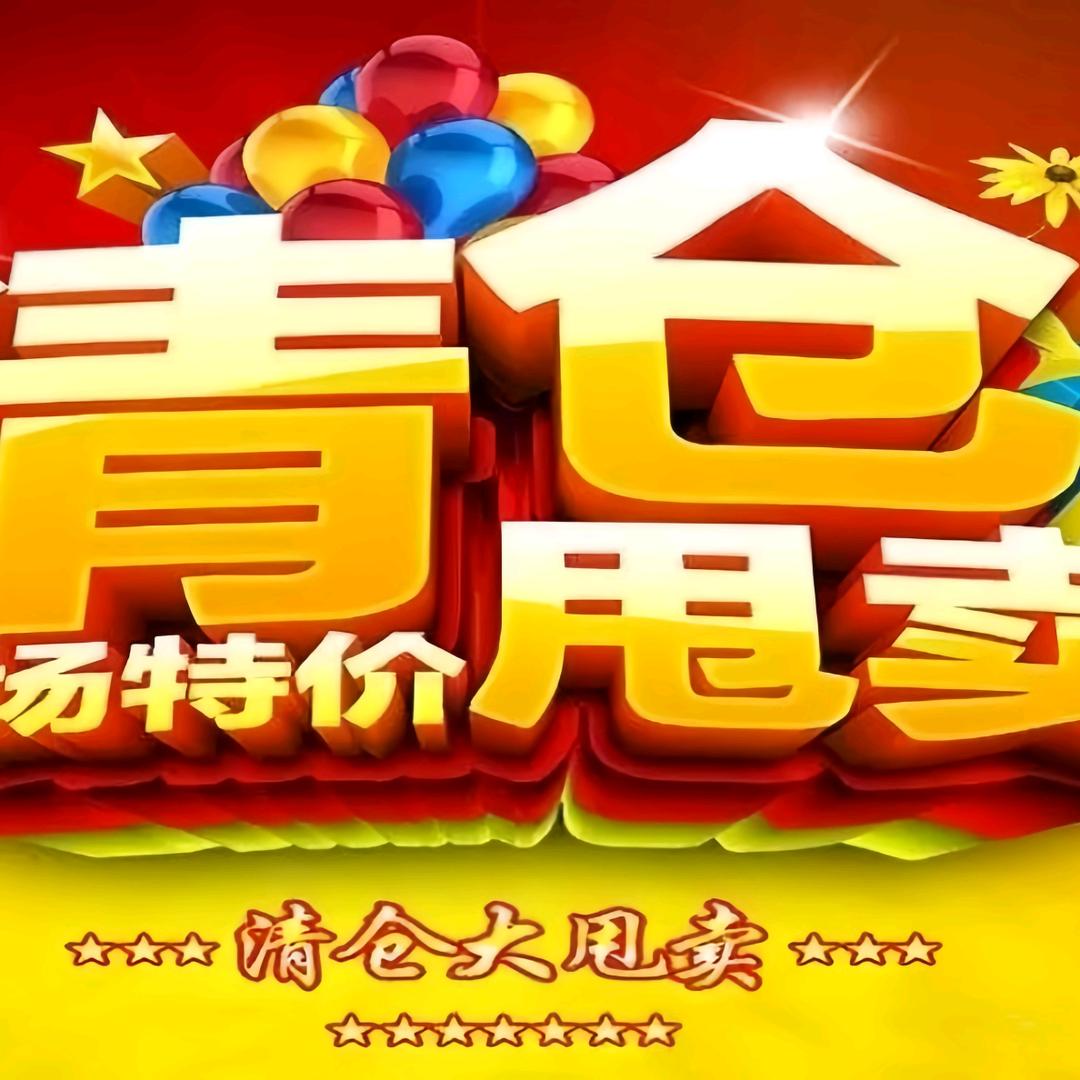 杨百货