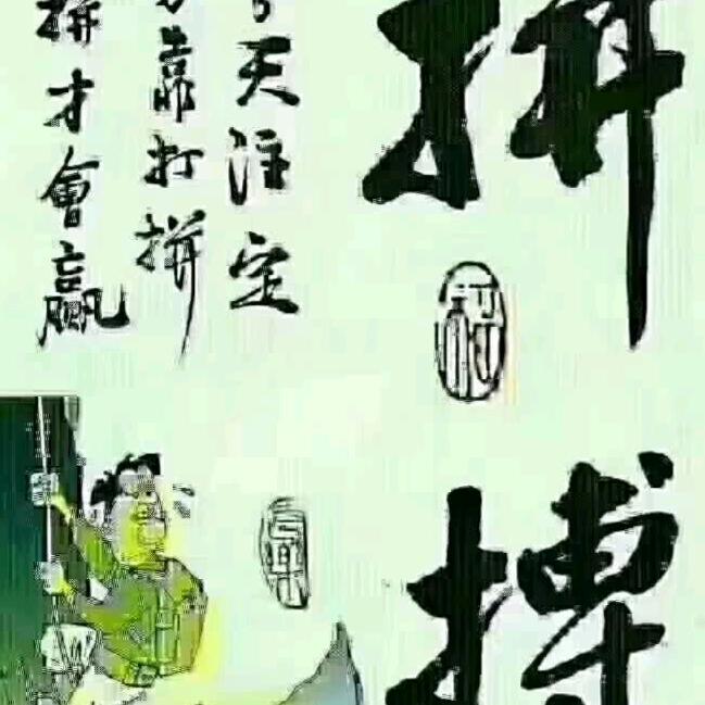 忙碌碌过一生