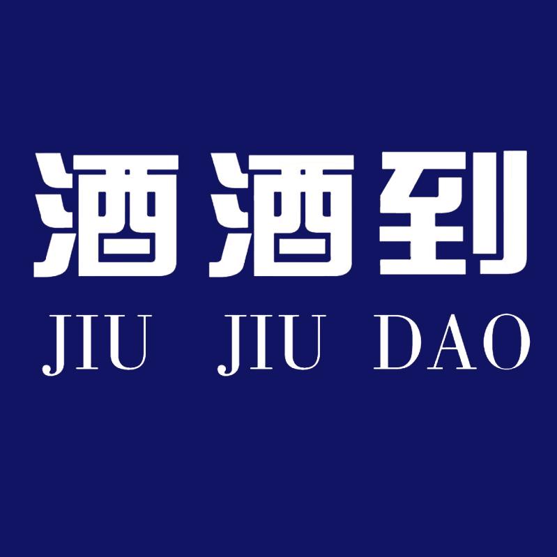 酒酒到名酒商城