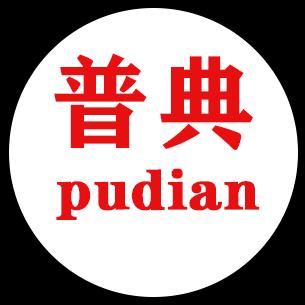 普典男装