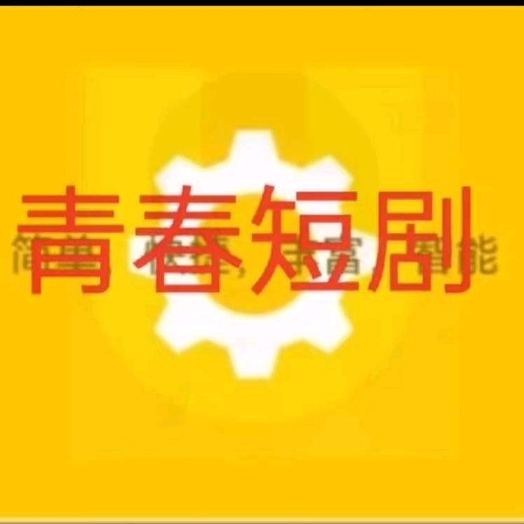 青春短剧70