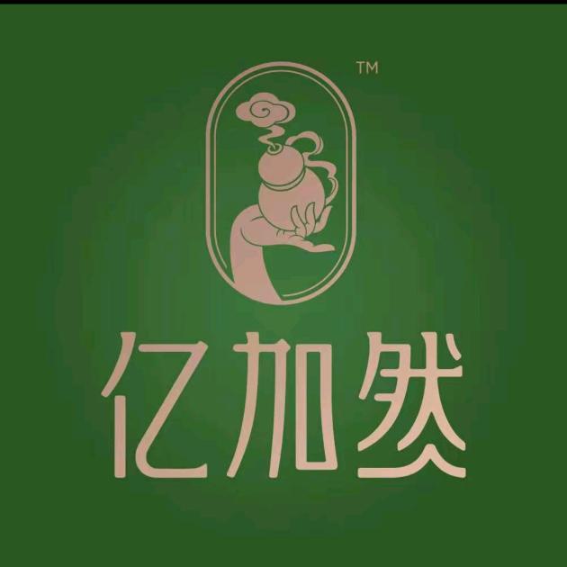 亿加然古方体验官(香河店)