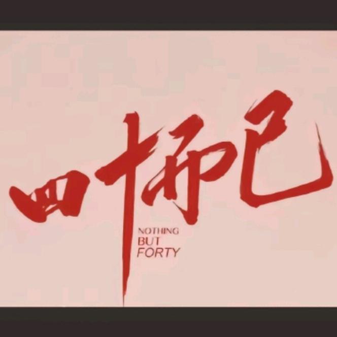 ✨ 修心