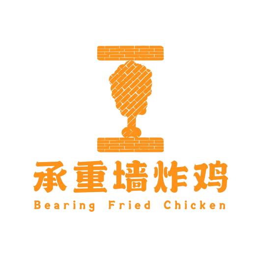 承重墙炸鸡官方号