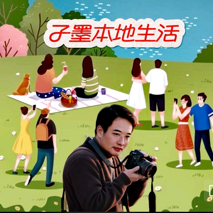 子墨