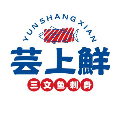 平顶山市湛河区芸上鲜三文鱼餐饮服务店