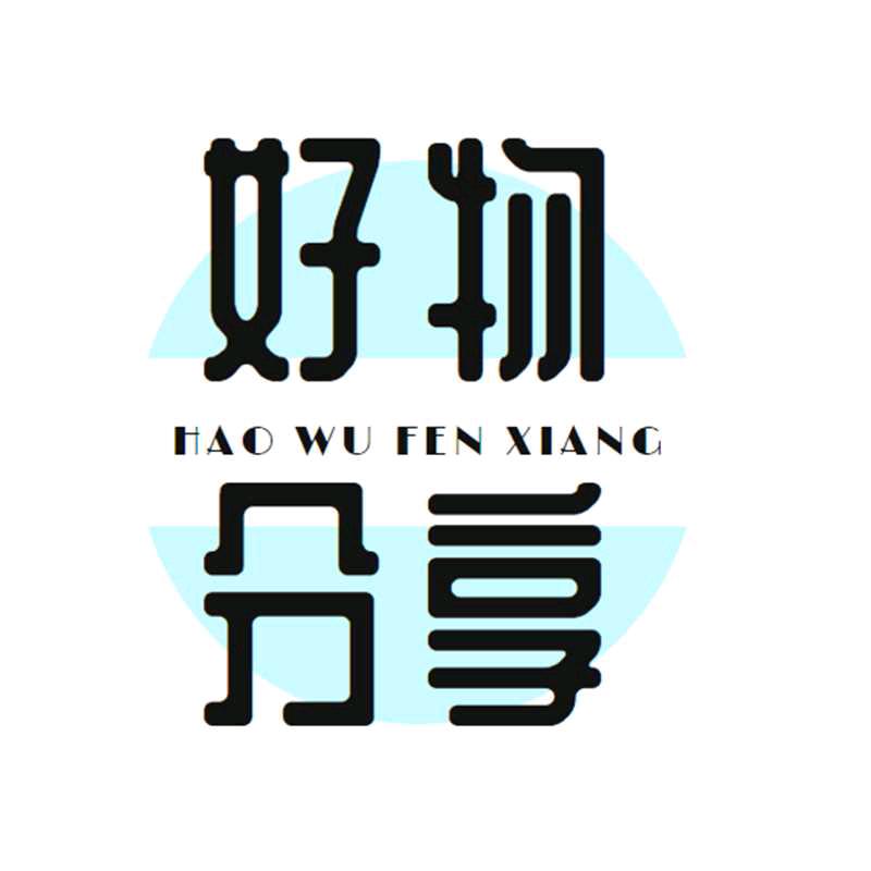 好物分享小赵
