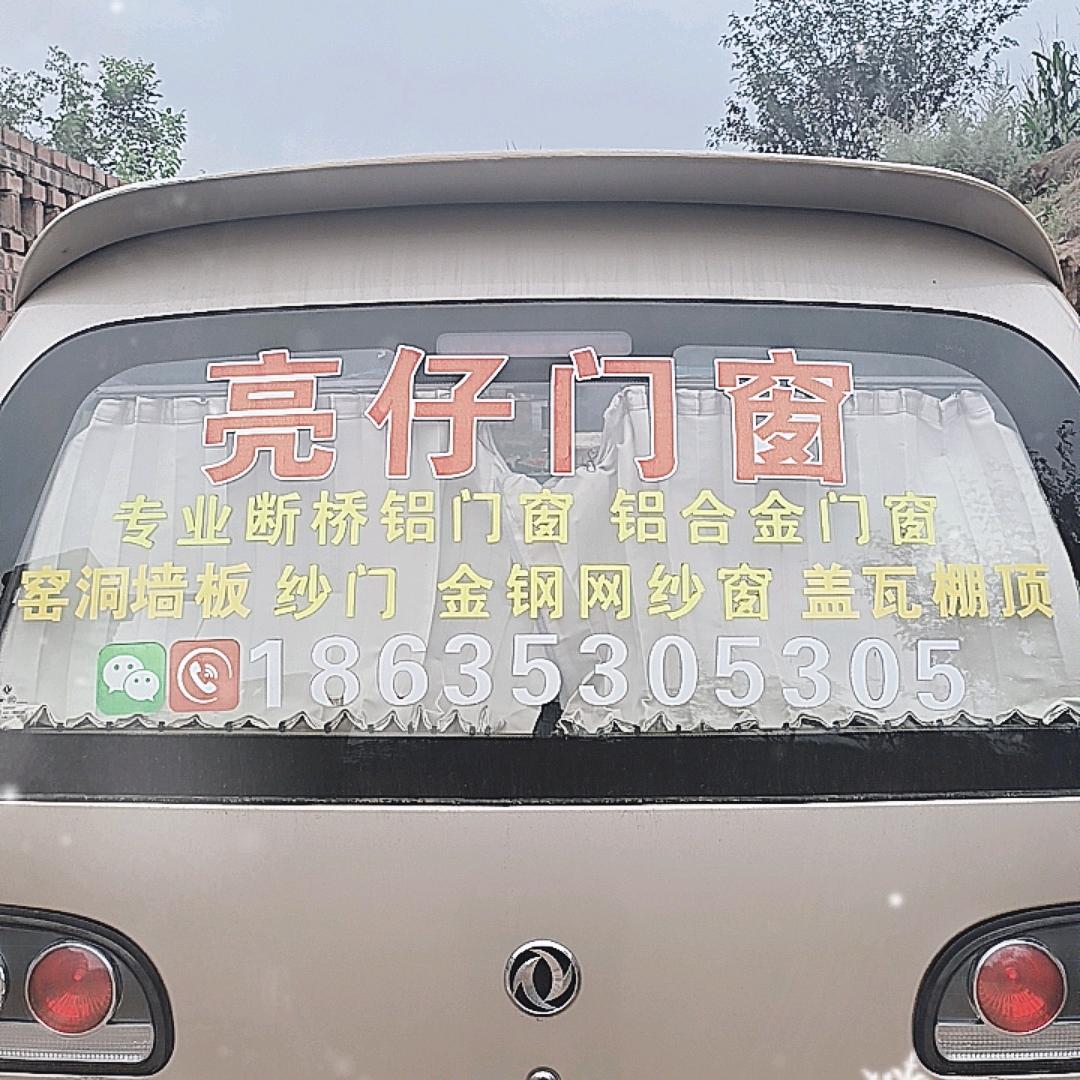 亮仔门窗👉断桥&铝合金&窑洞墙板