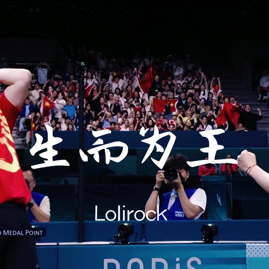 Lolirock令