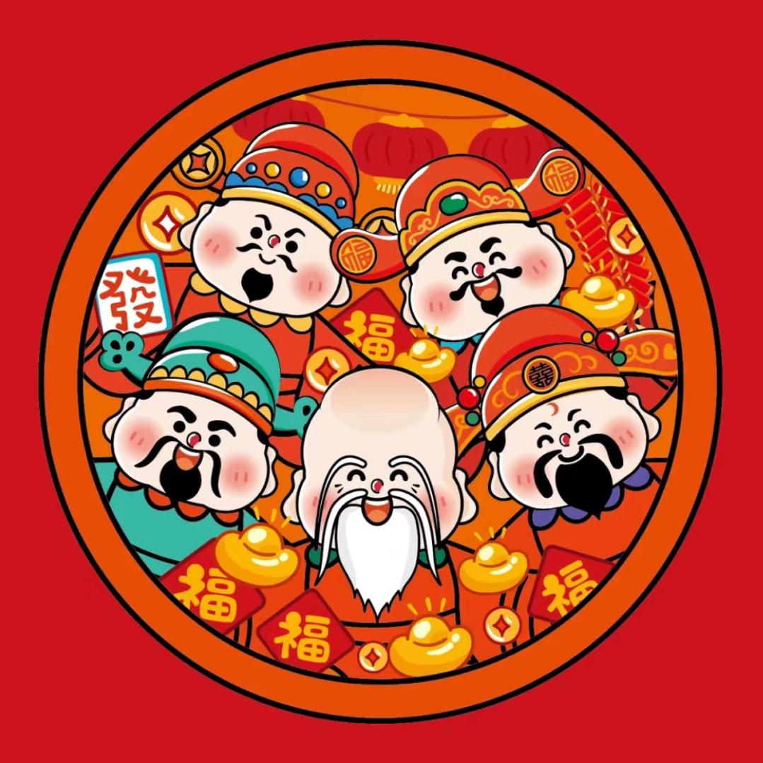 八方来财，万事如意