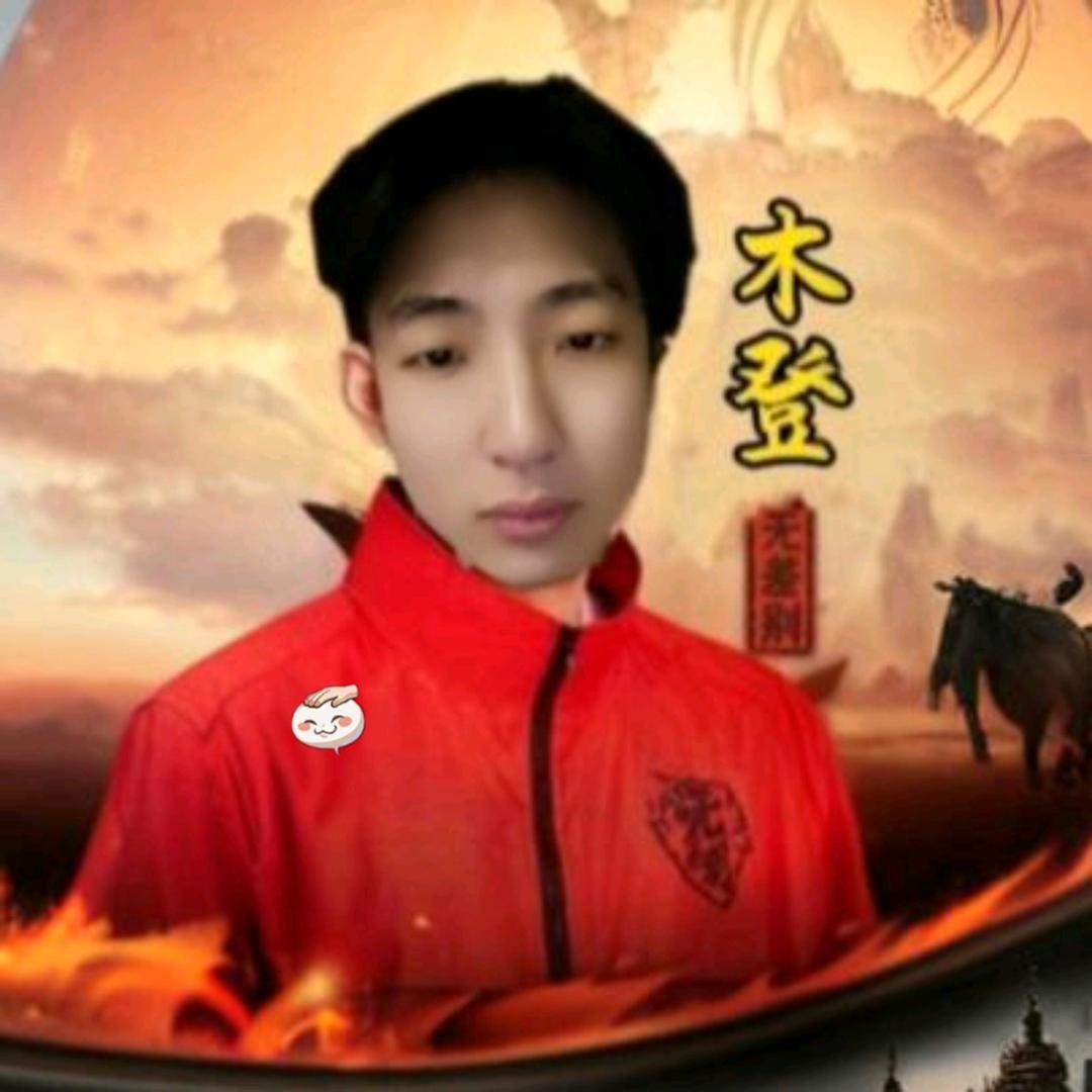 木登（世壹叁）