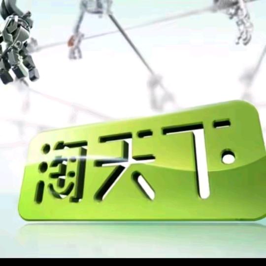 攀枝花淘天下二手交易市场