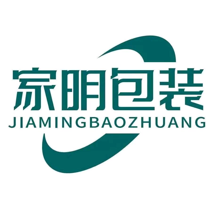 家明包装