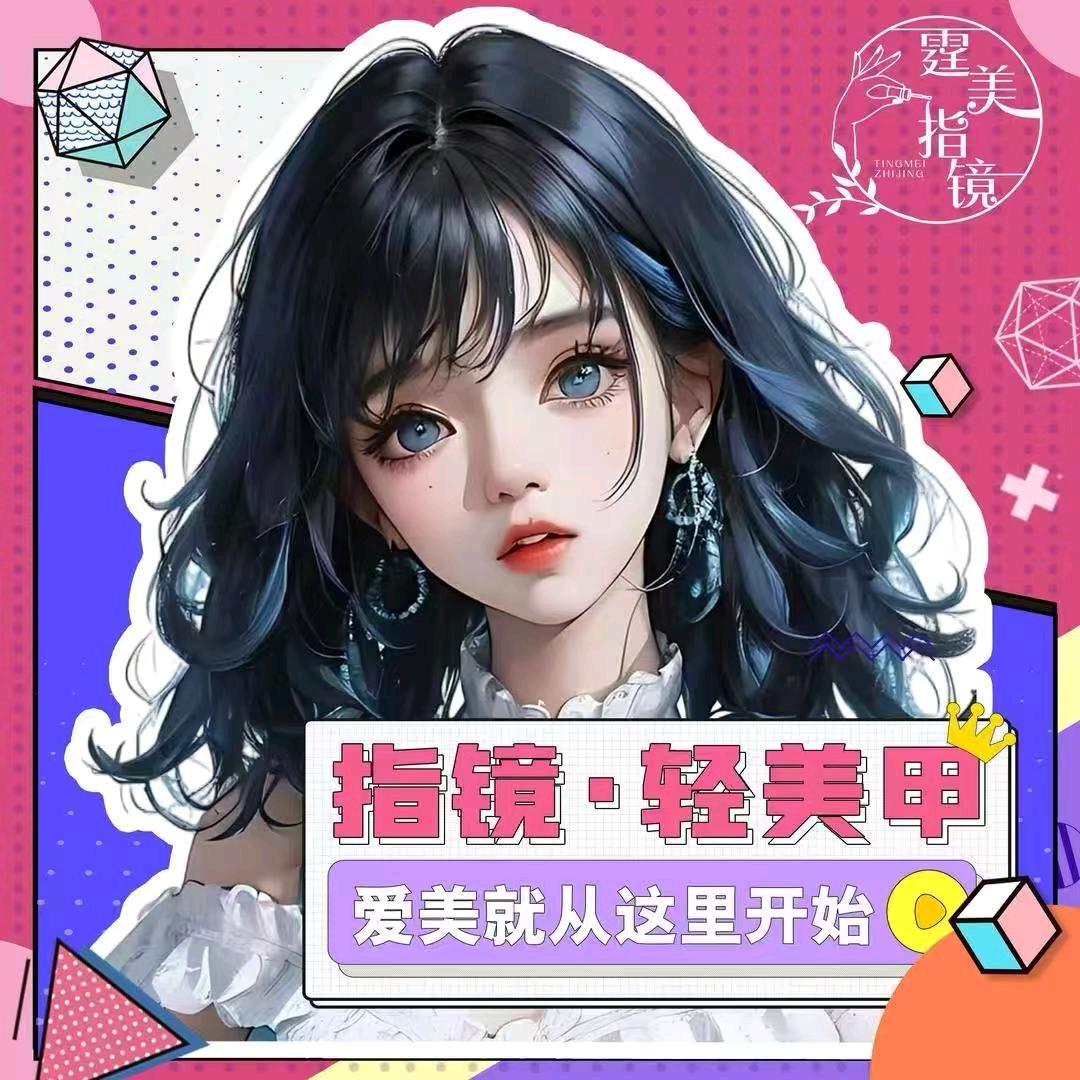 霆美.指镜轻美甲(绿地店）