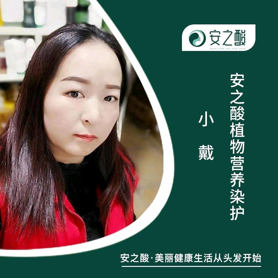 安之酸植物营养染发小戴