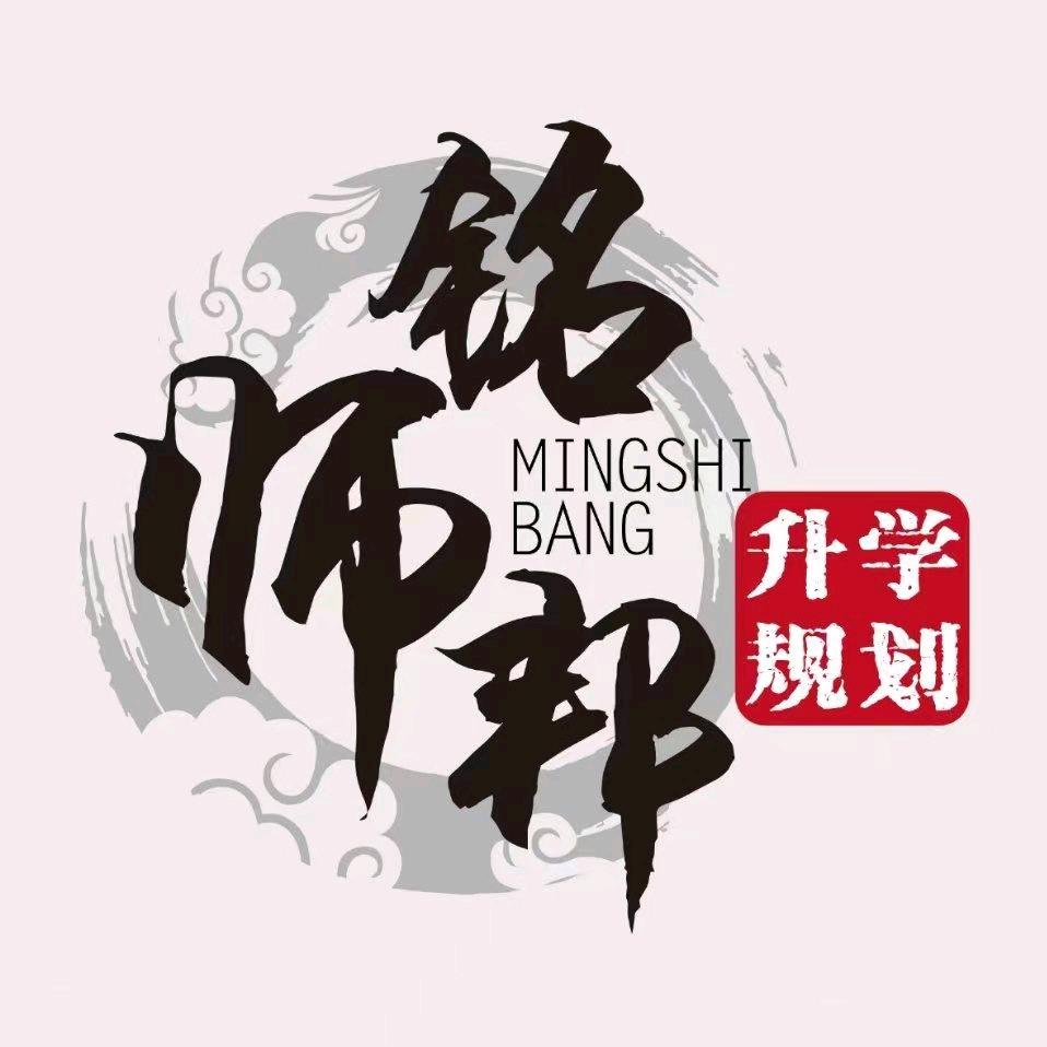 汉中铭师邦生涯规划