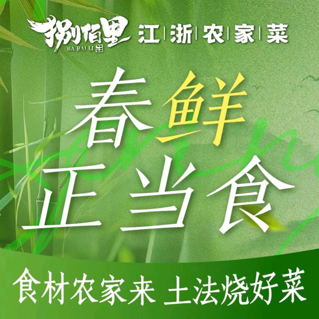 捌佰里梅村店波波