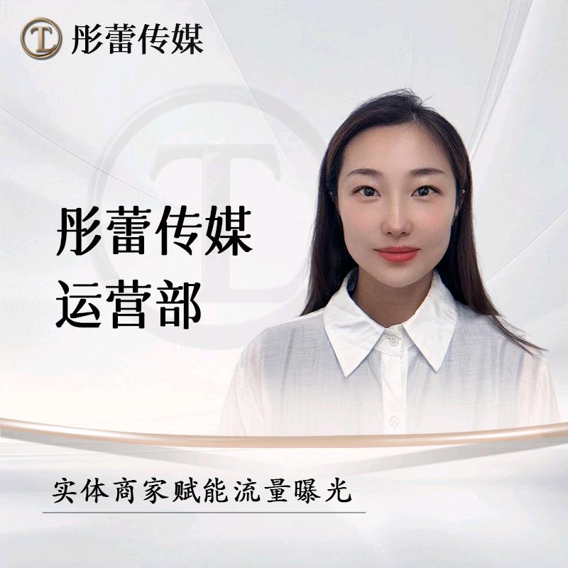 彤蕾传媒-商家赋能