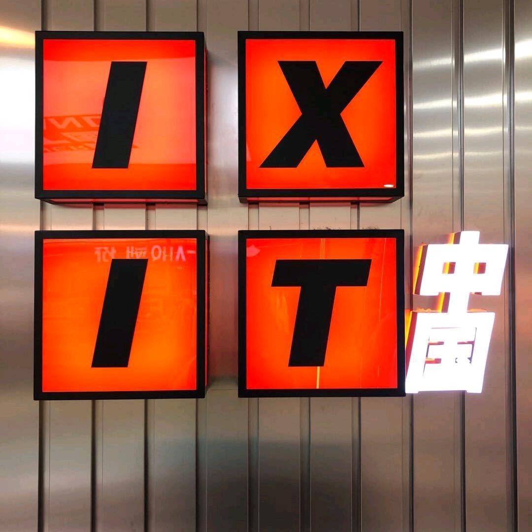 海原金城IXIT中国李英