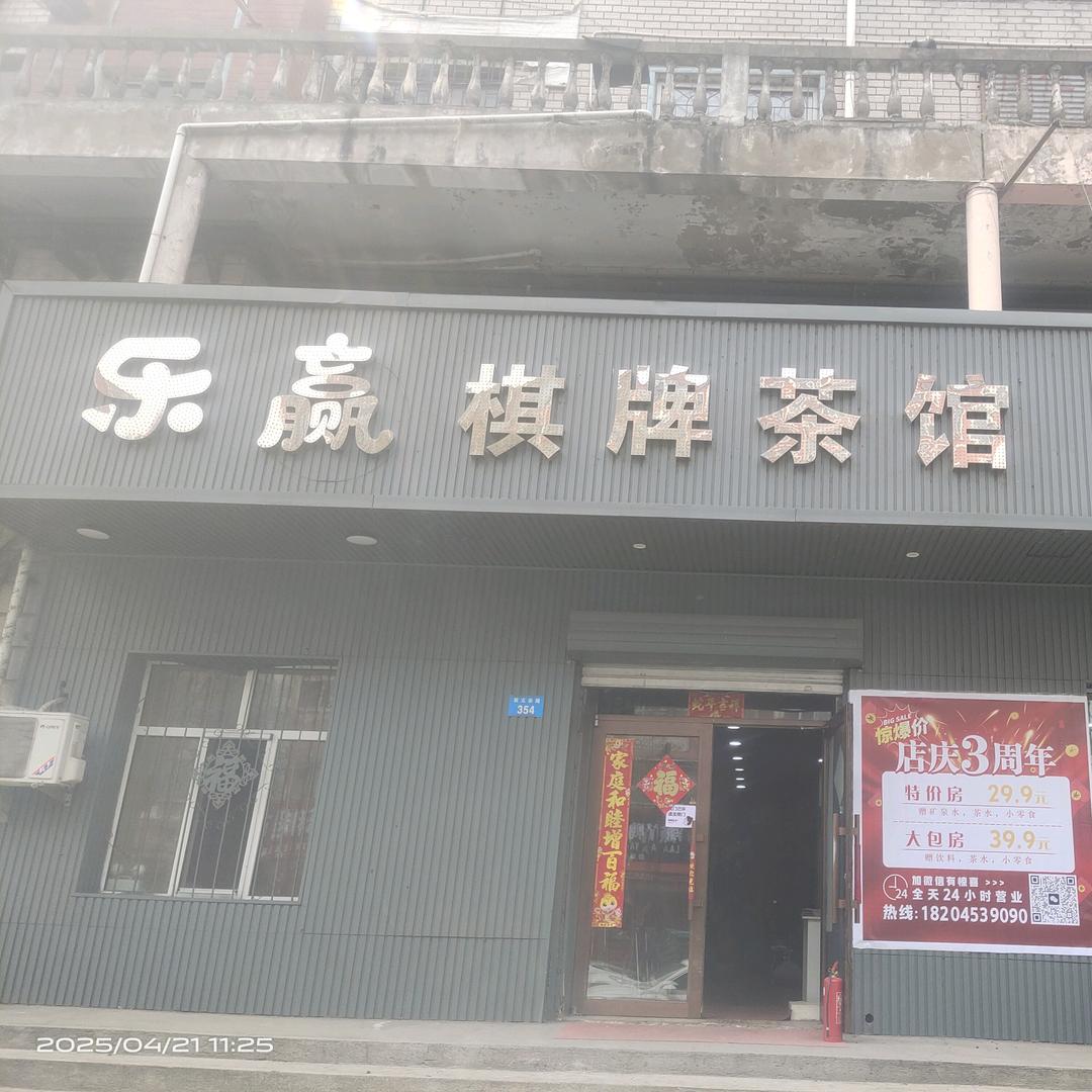 乐赢棋牌