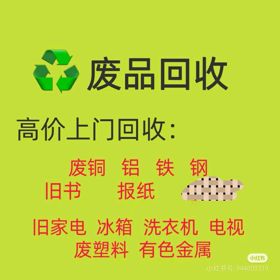 西峰旧衣服（报废手机+废旧家电回收）书本