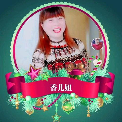香儿姐