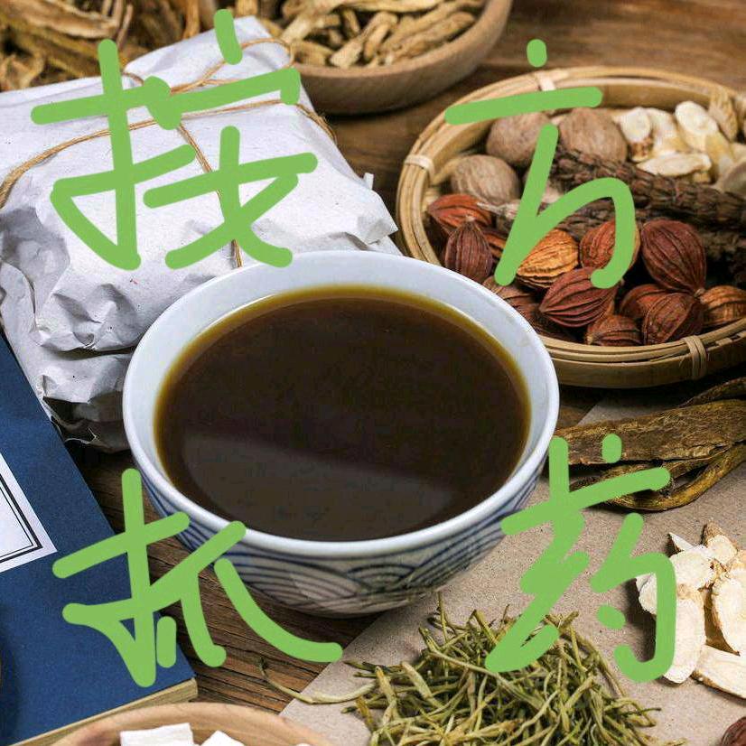 按方抓药