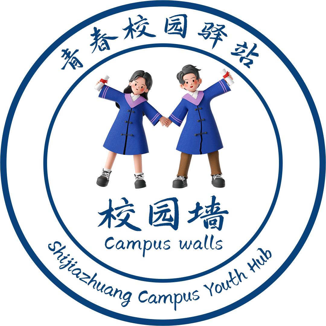 石职校园墙（信息太多版）