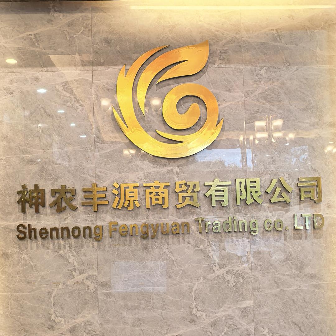 神农丰源商贸有限公司官方号