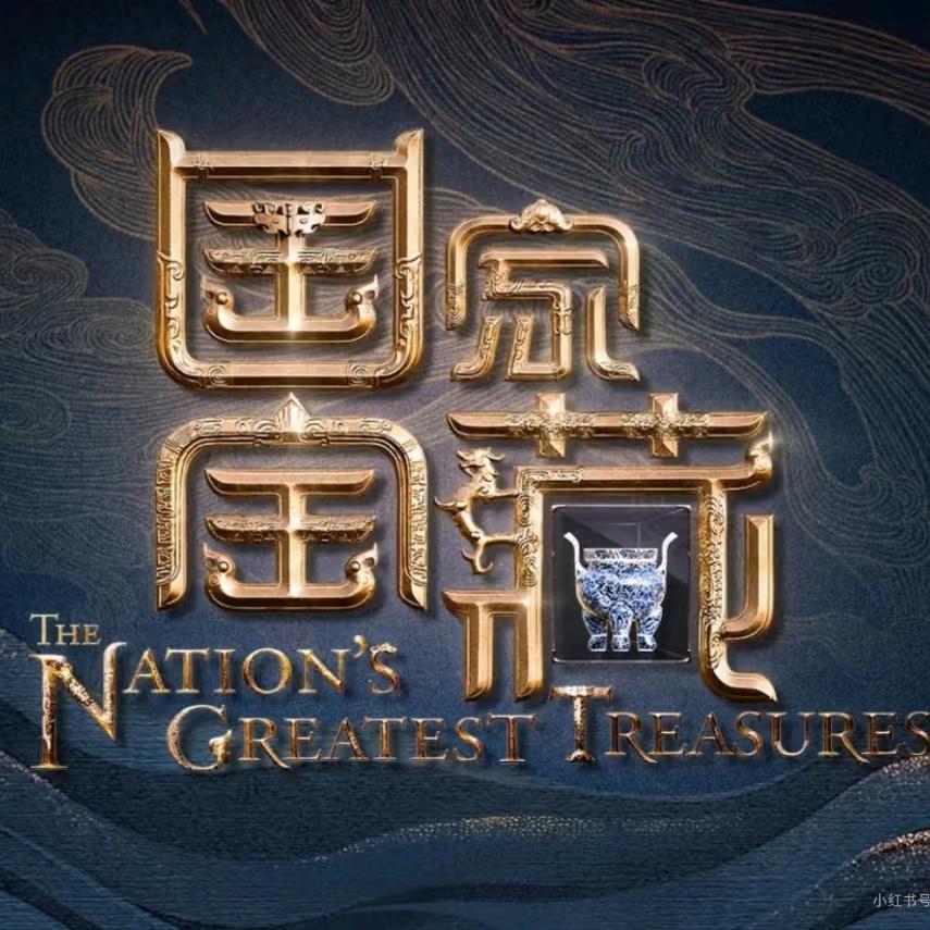 华夏灵魂🌴