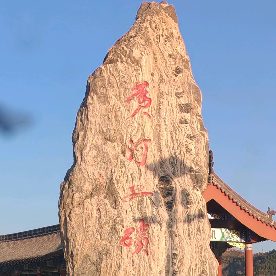 厚德载物