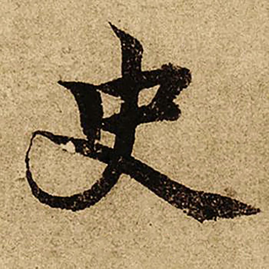 长空说史