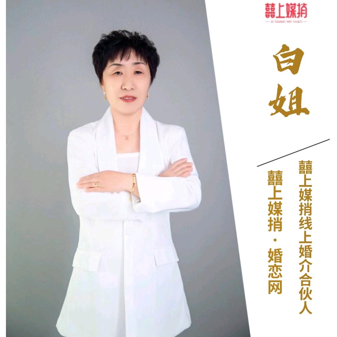 红娘白姐