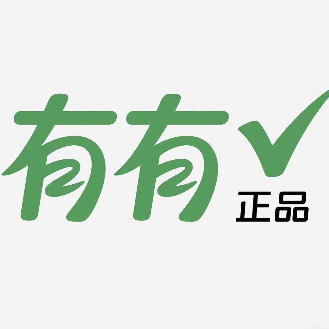 有有正品经营部