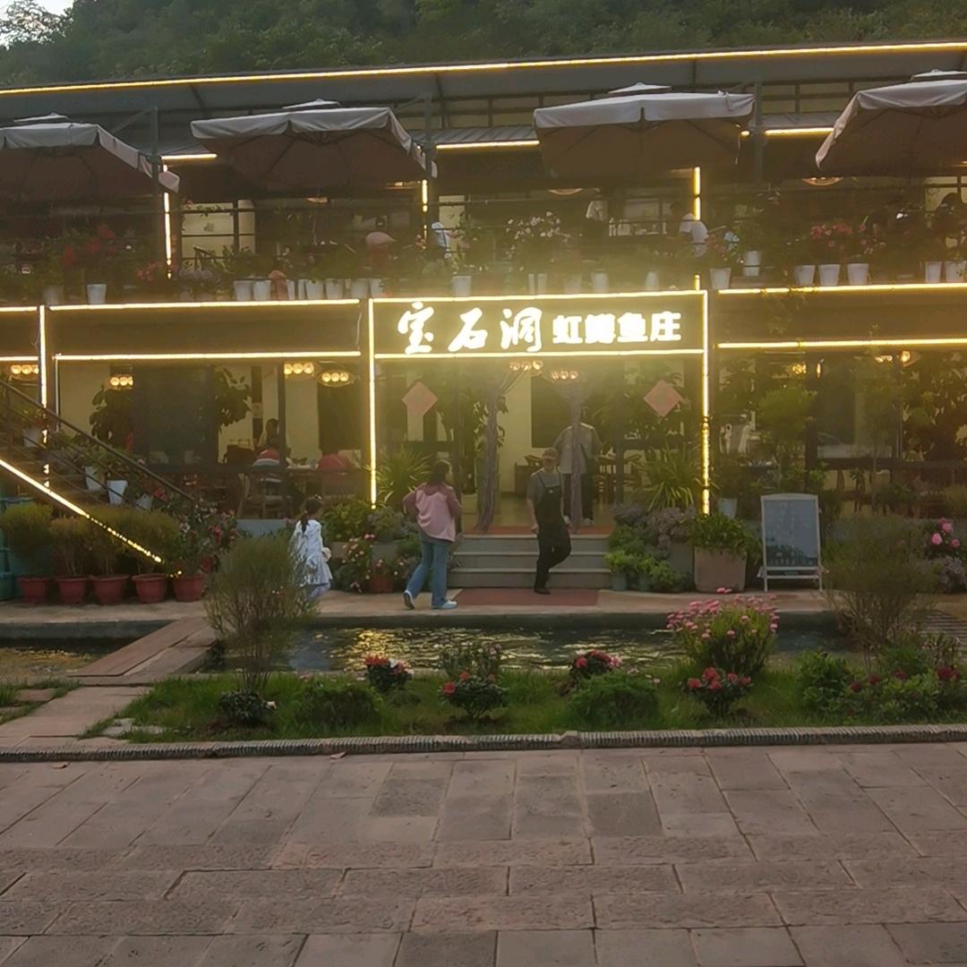 宝石洞虹鳟鱼富民菌王村