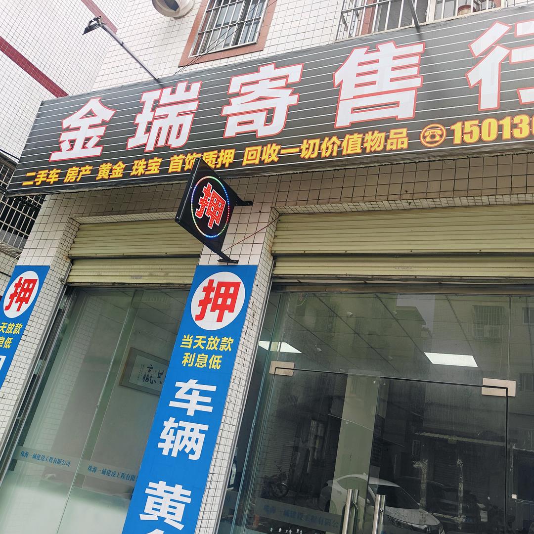 珠海黄金回收实体店@小熊