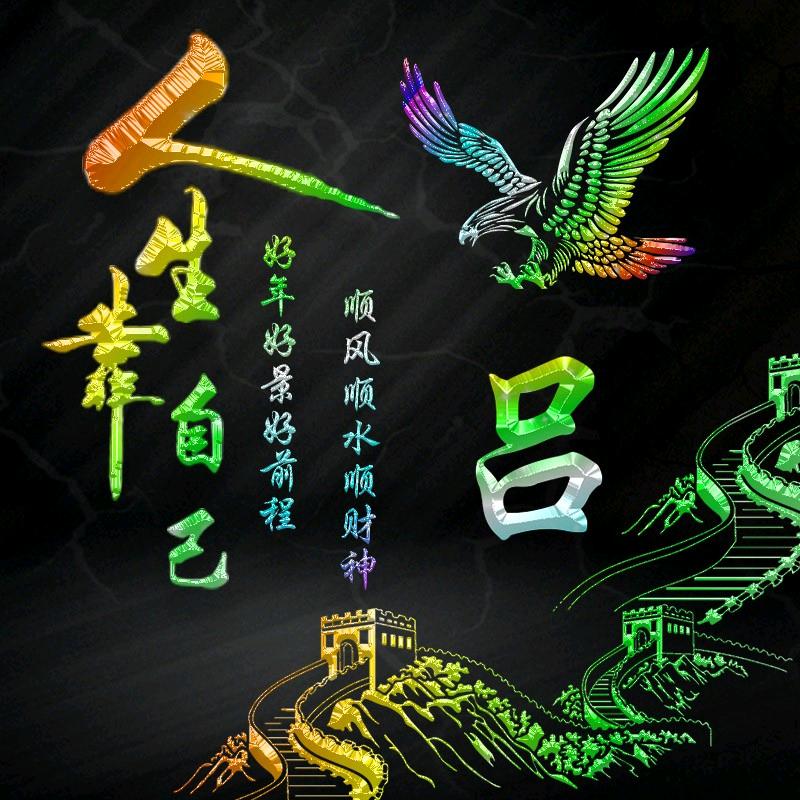 快乐人生
