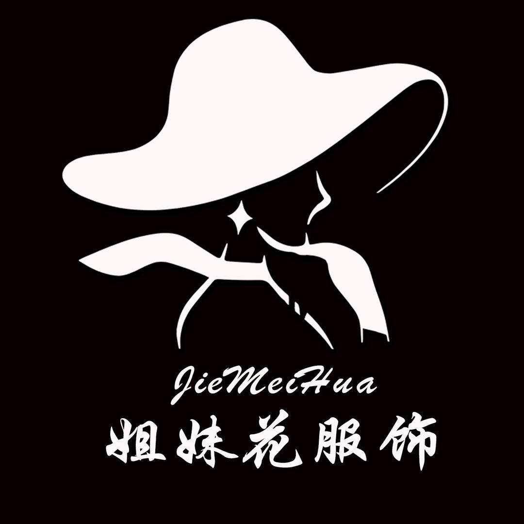 姐妹花儿服饰